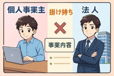 個人事業主と法人の掛け持ちにおすすめの事業内容10選と始め方ガイド