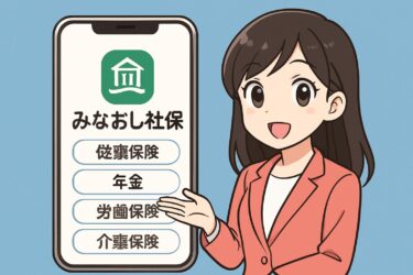 【2025年版】みん社保の類似商品「トク社保」「ソロ・コンシェルジュ」「社保の窓口」を徹底比較！料金・機能で選ぶ決定版