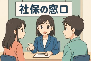 知らないと損！社保の窓口のメリット5選｜個人事業主・フリーランス向け社会保険加入サービス完全ガイド